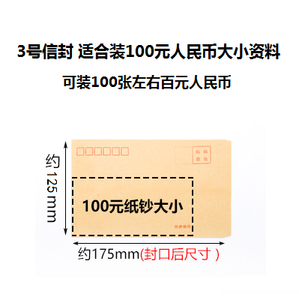 3号牛皮纸信封 B6（175*125mm） 适合装100元人民币大小资料 100个/包