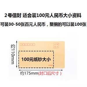 2号牛皮纸信封 175*110mm 适合装100元人民币大小资料 100个/包 不可用于邮寄