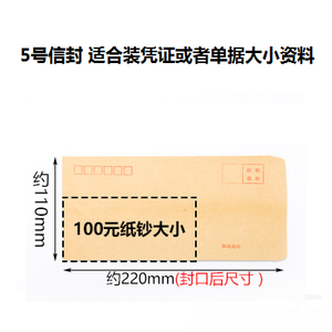 5号牛皮纸信封 DL（220*110mm） 适合装凭证或者单据大小资料 100个/包